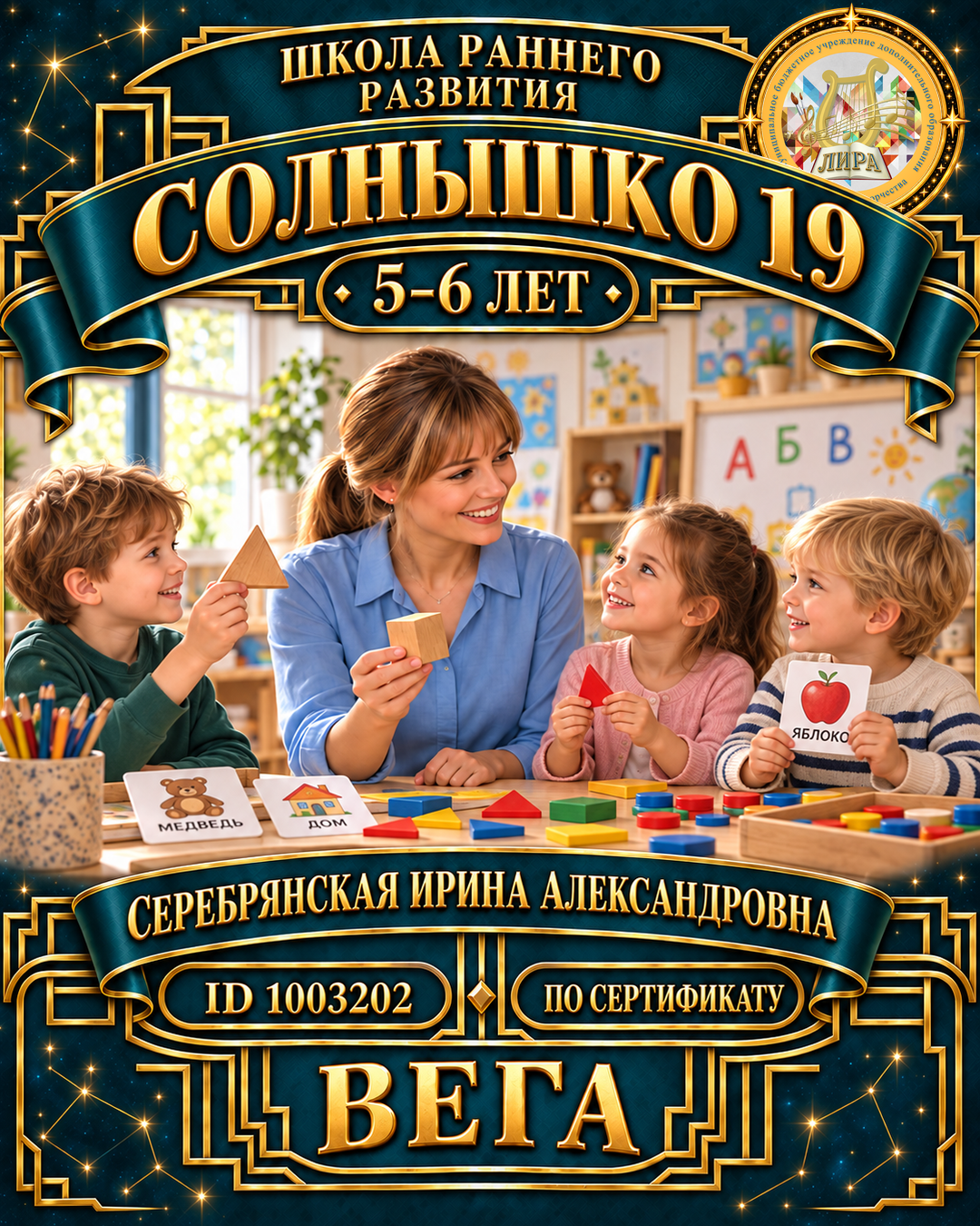 Афиша: Солнышко 19
