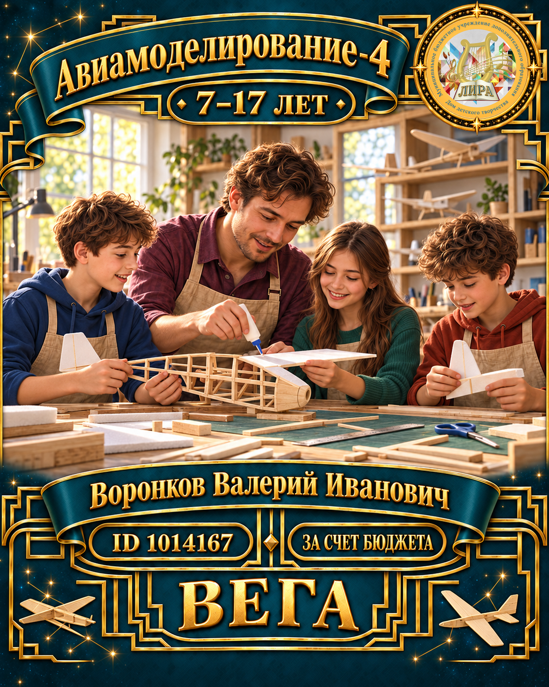 Афиша: Авиамоделирование-4