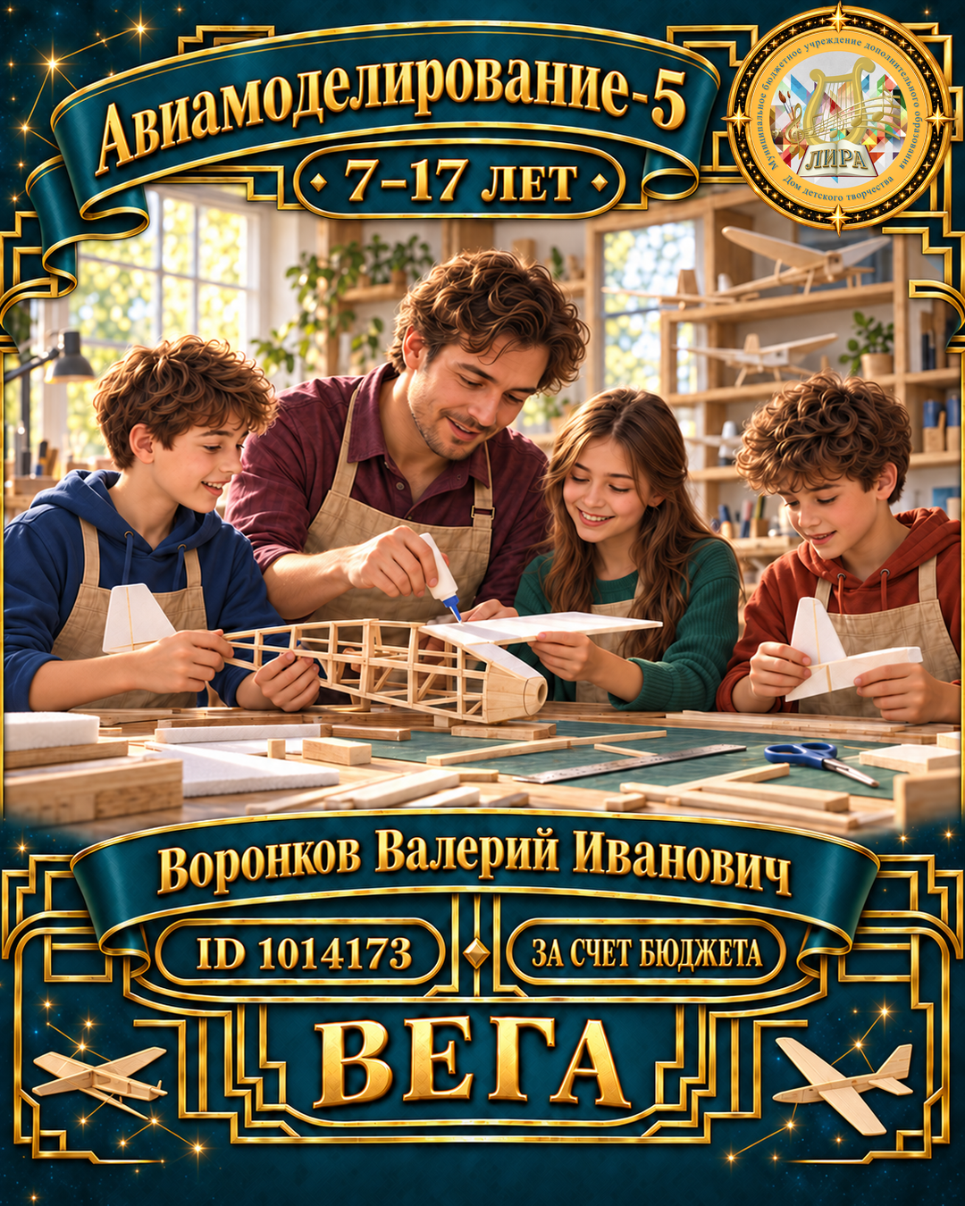 Афиша: Авиамоделирование-5