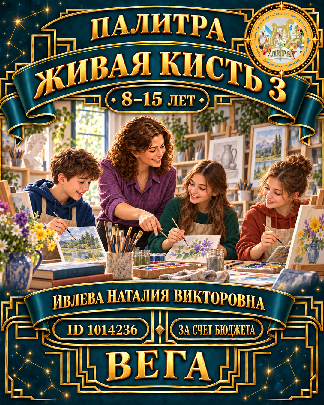 Афиша: Живая кисть 3