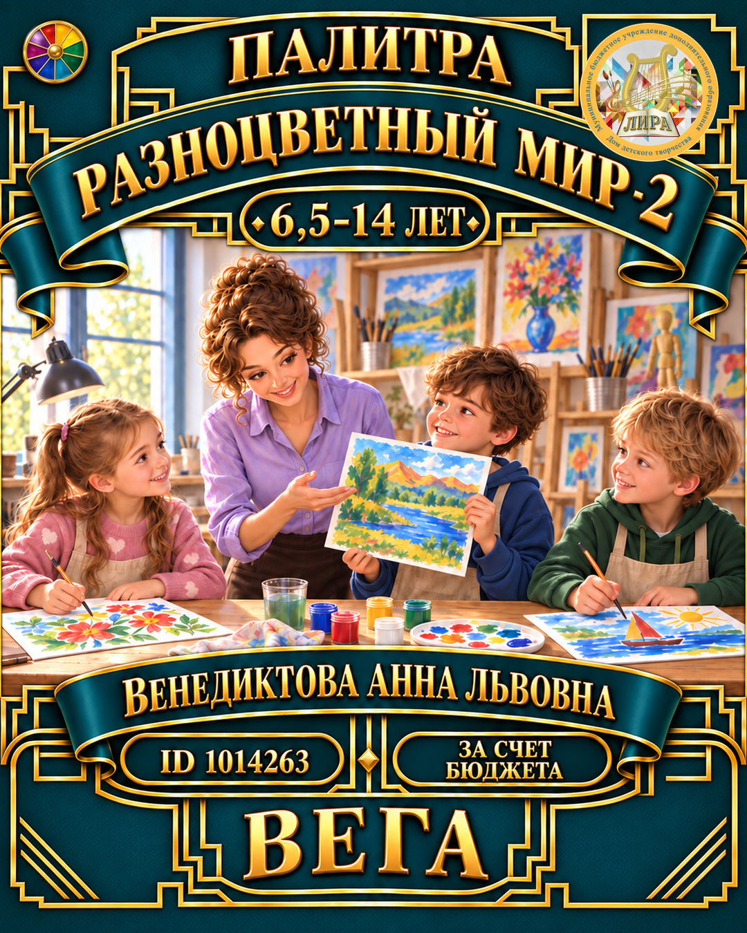 Афиша: Разноцветный мир-2