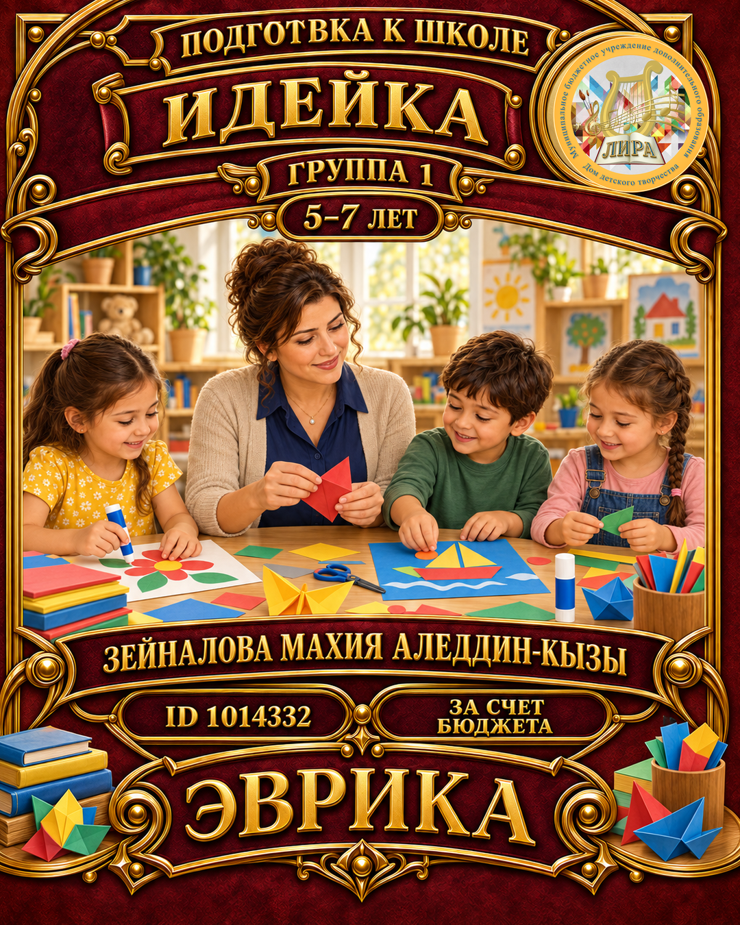 Афиша: Идейка гр.1