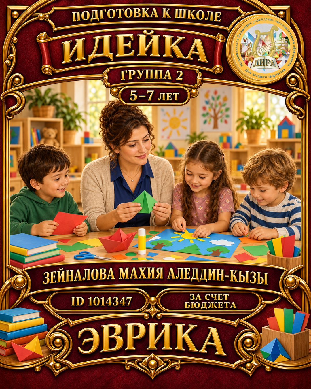 Афиша: Идейка гр.2