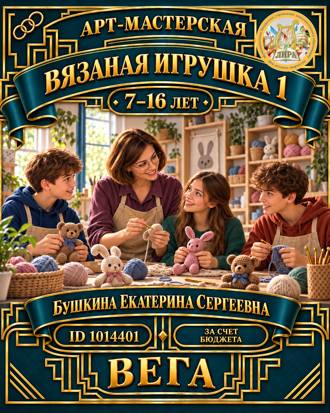 Афиша: Вязаная игрушка 1