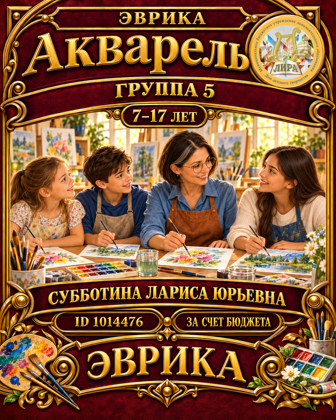 Афиша: Акварель гр.5