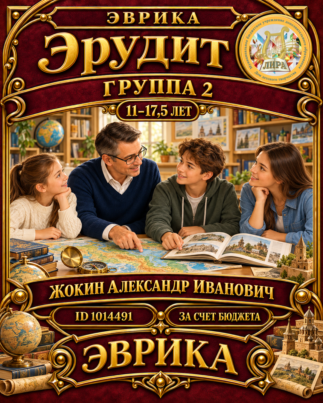 Афиша: Эрудит гр.2