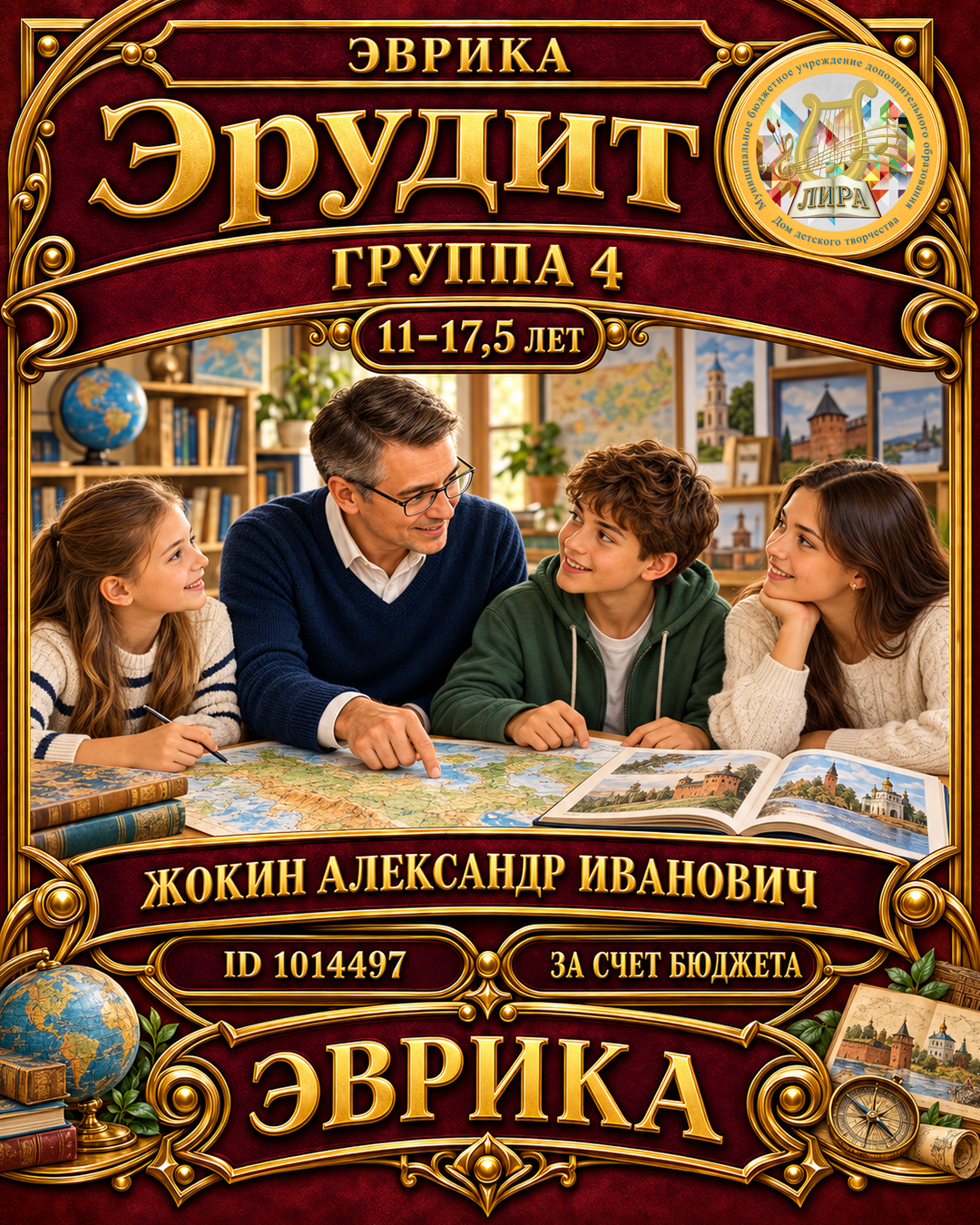 Афиша: Эрудит гр.4