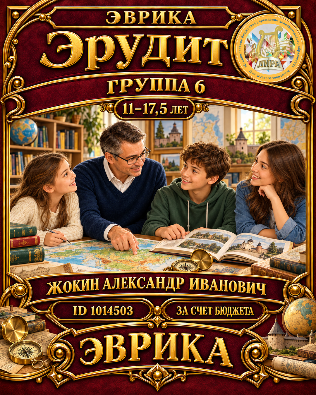 Афиша: Эрудит гр.6