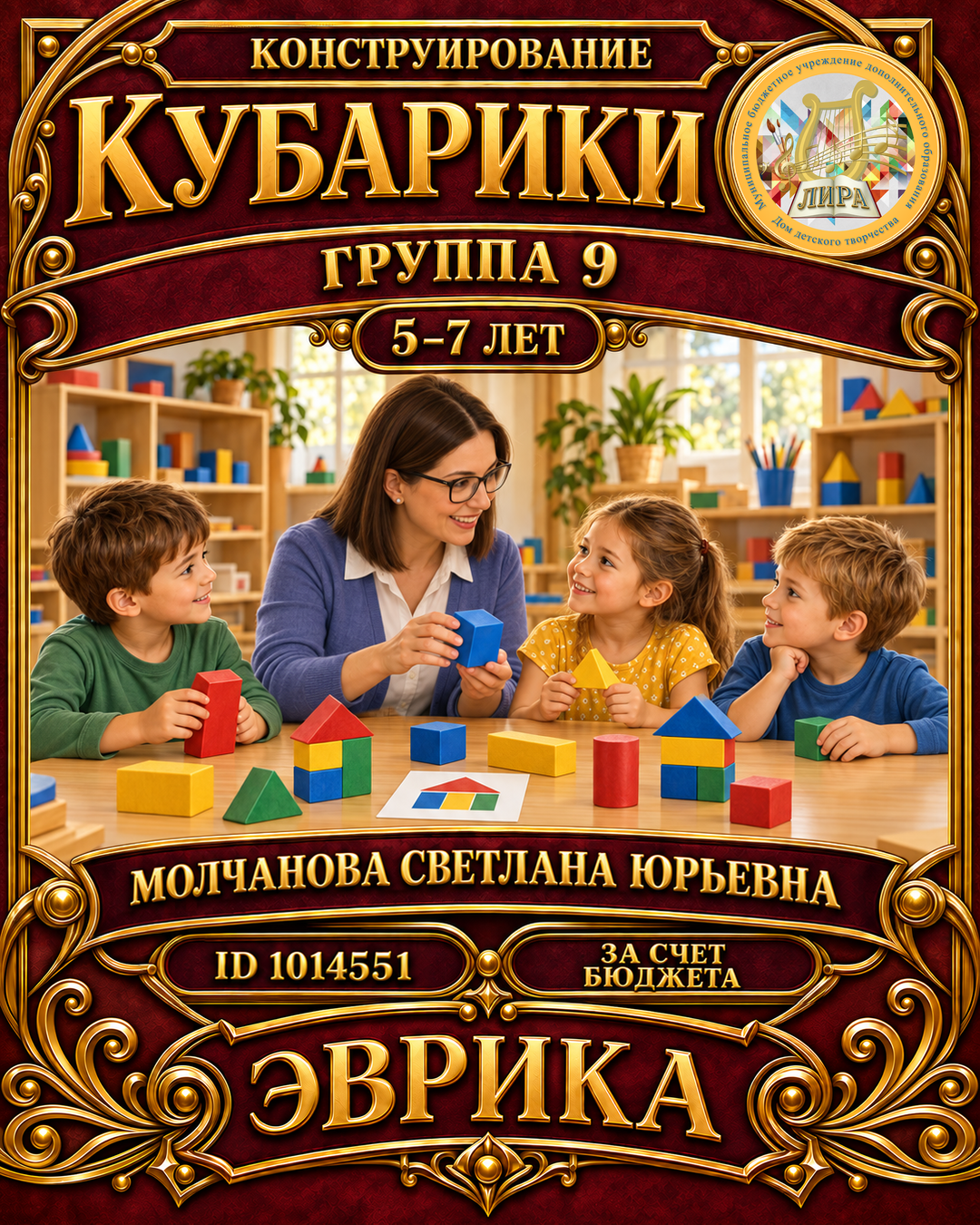 Афиша: Кубарики гр.9
