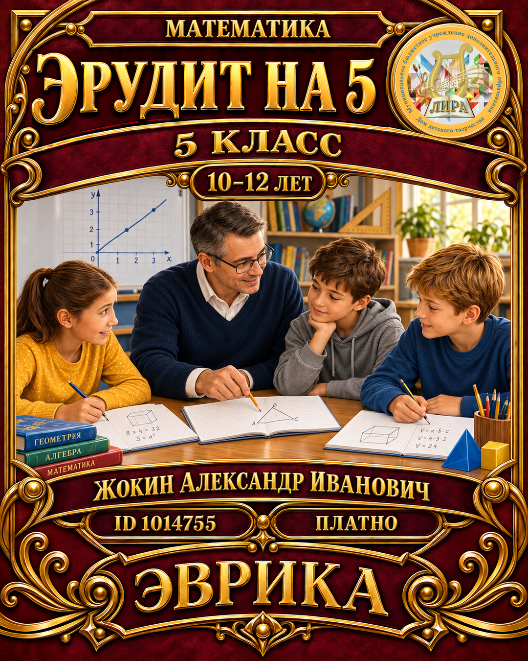 Афиша: Эрудит на 5 (5 класс)