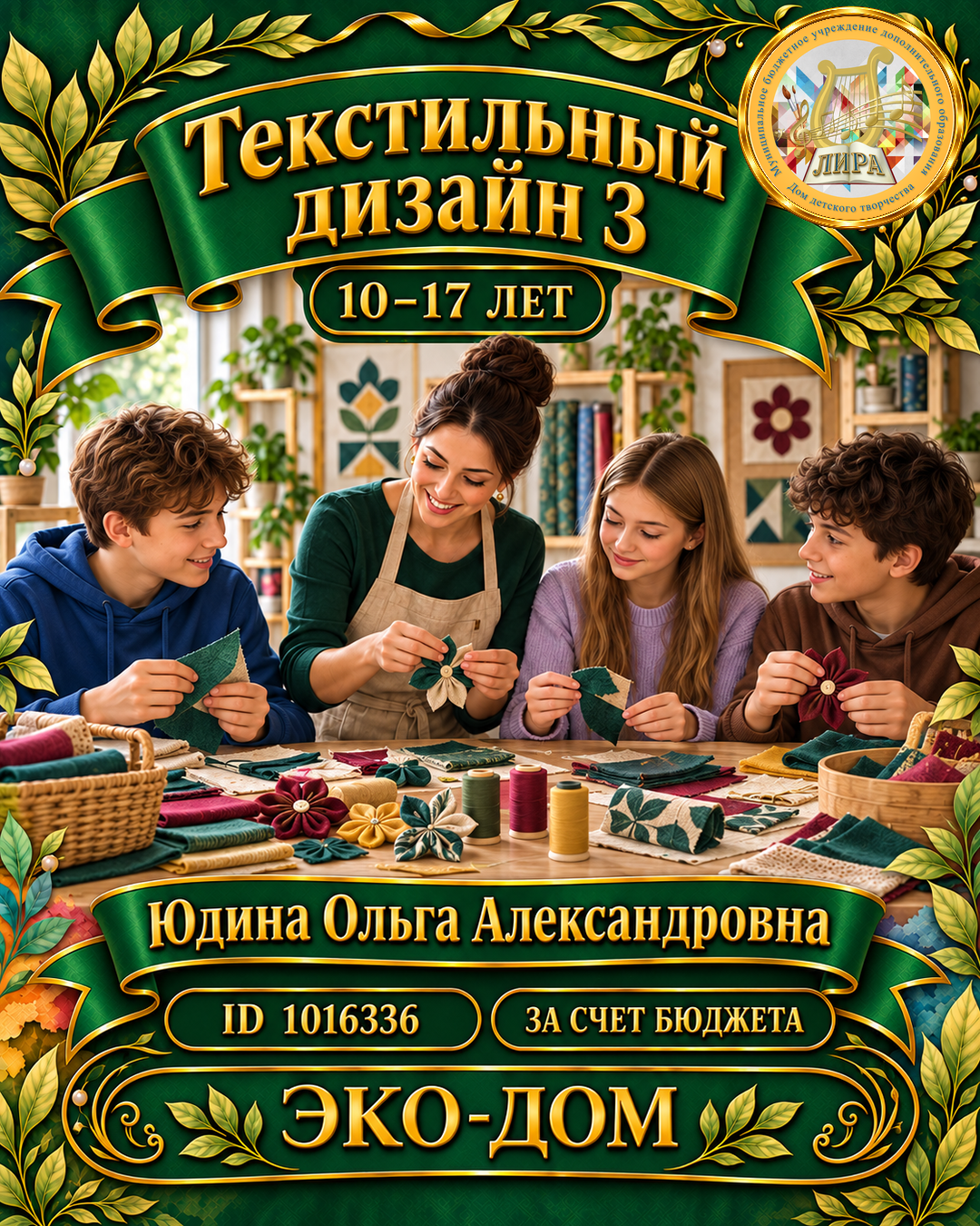 Афиша: Текстильный дизайн 3