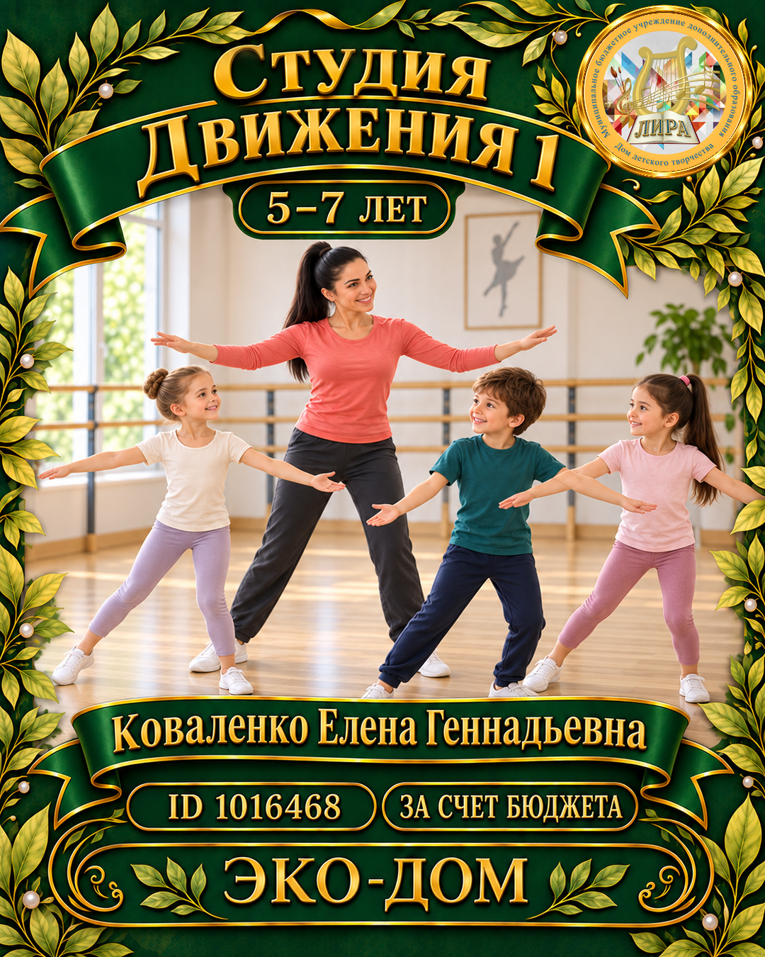 Афиша: Студия Движения 1