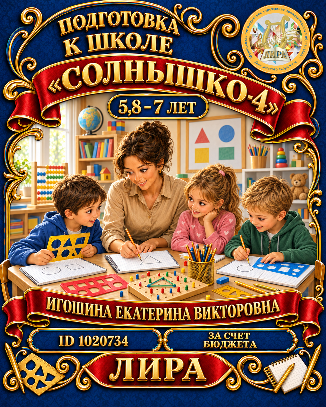 Афиша: Солнышко-4