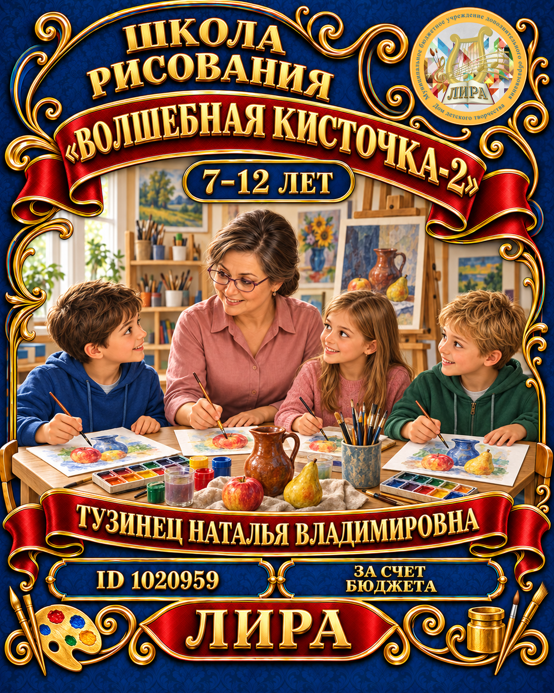 Афиша: Волшебная кисточка-2