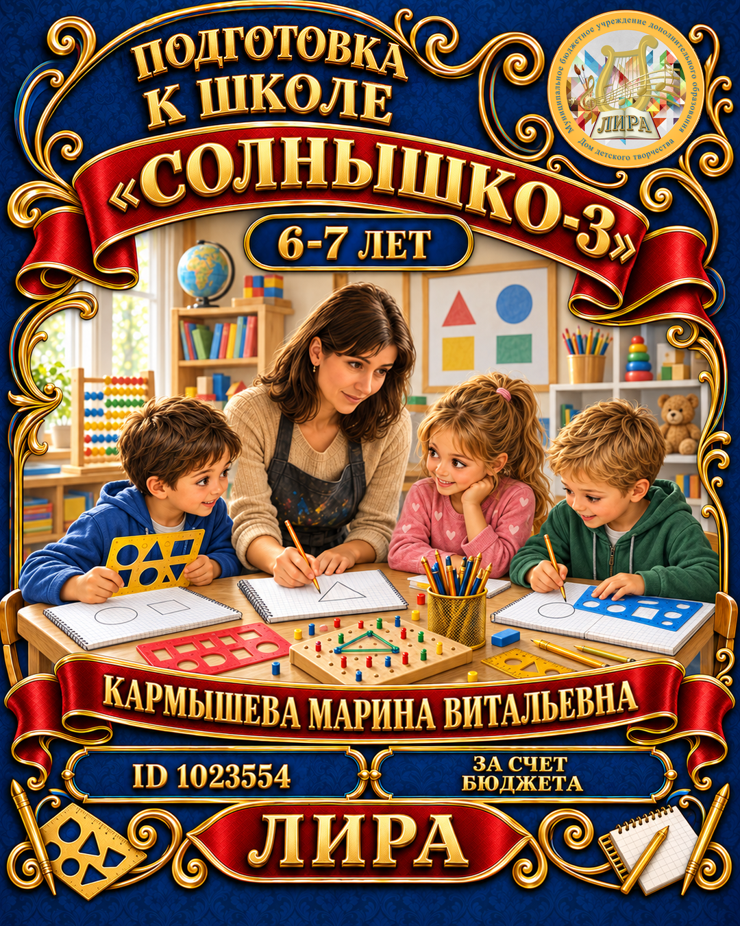Афиша: Солнышко-8