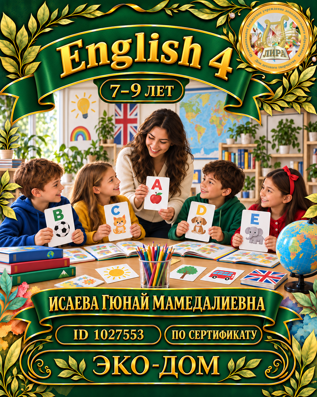 Афиша: English 4 Исаева