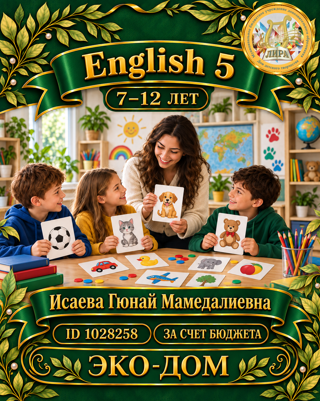 Афиша: English 5 Исаева