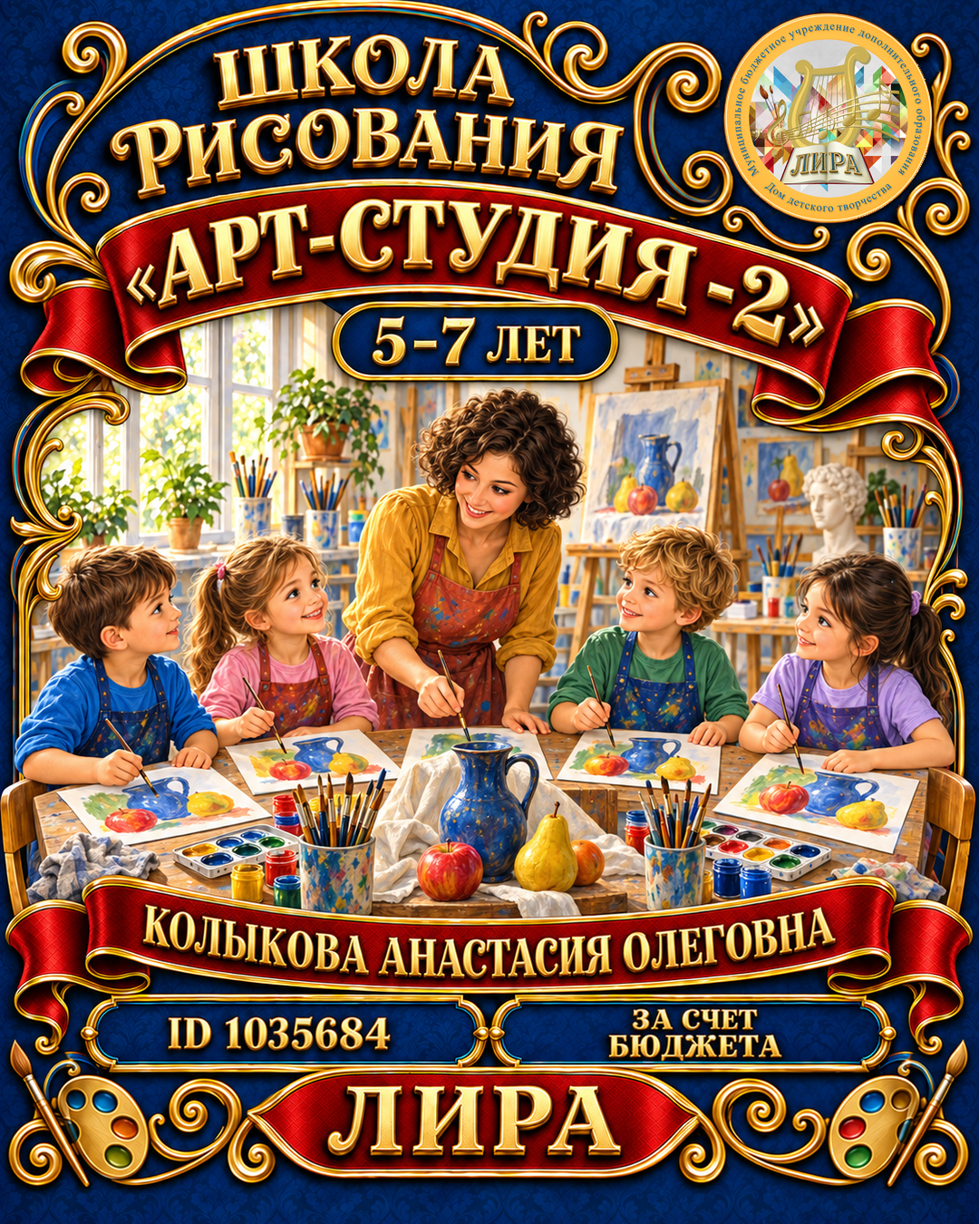 Афиша: Арт-студия -2