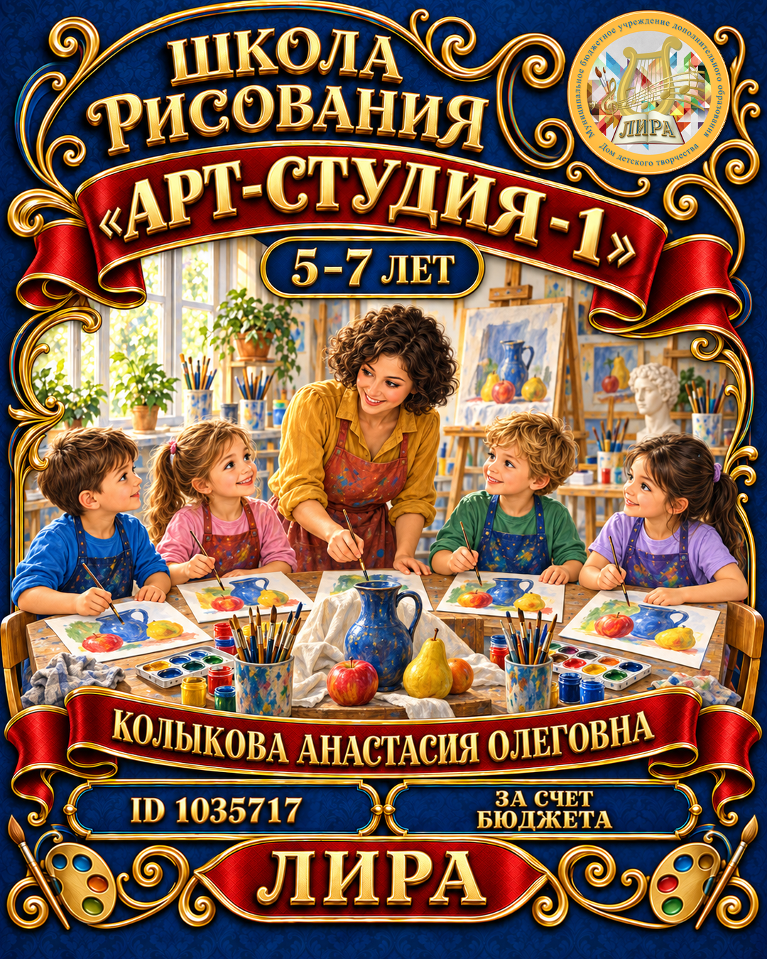 Афиша: Арт-студия-1