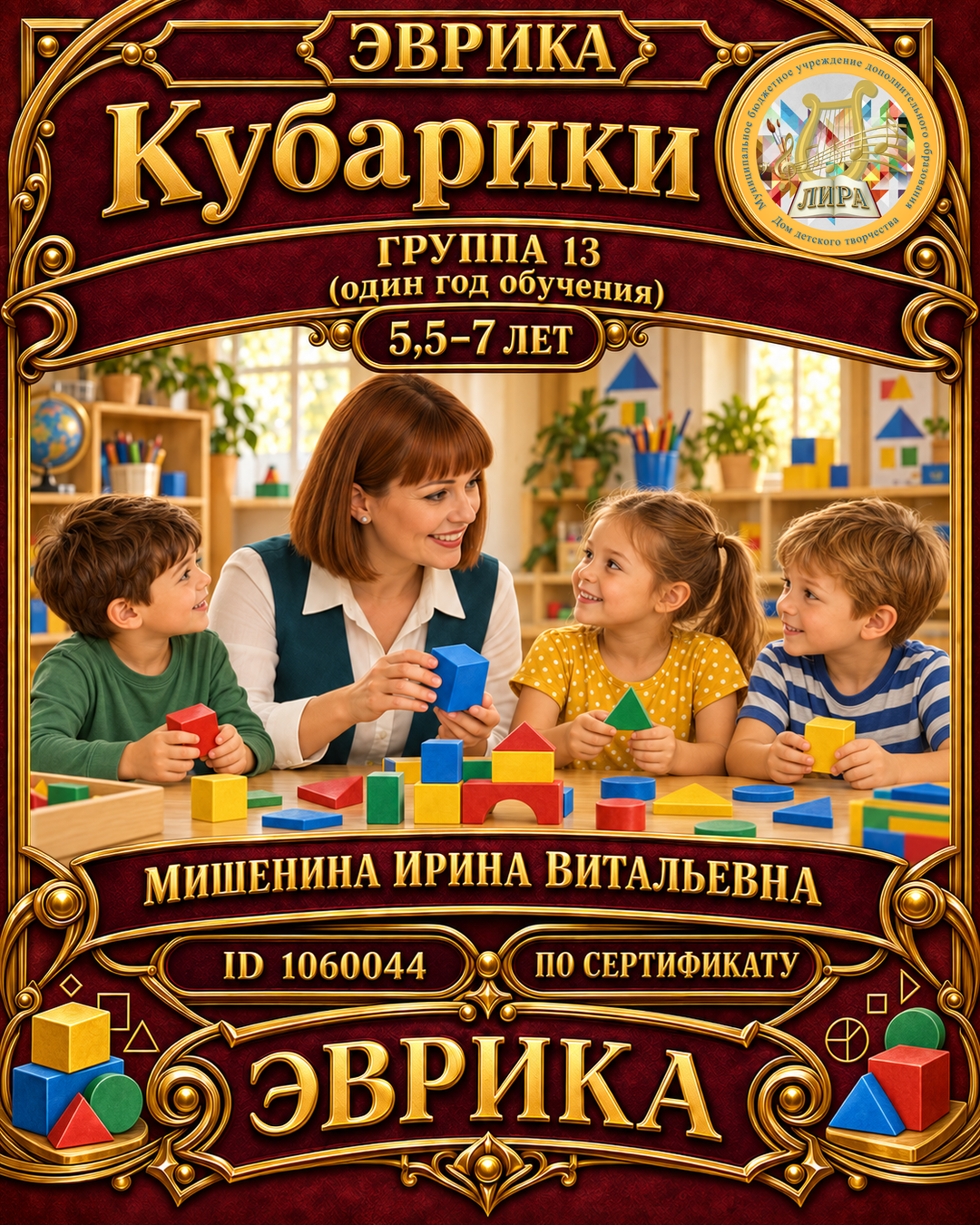 Афиша: Кубарики гр.13 (один год обучения)