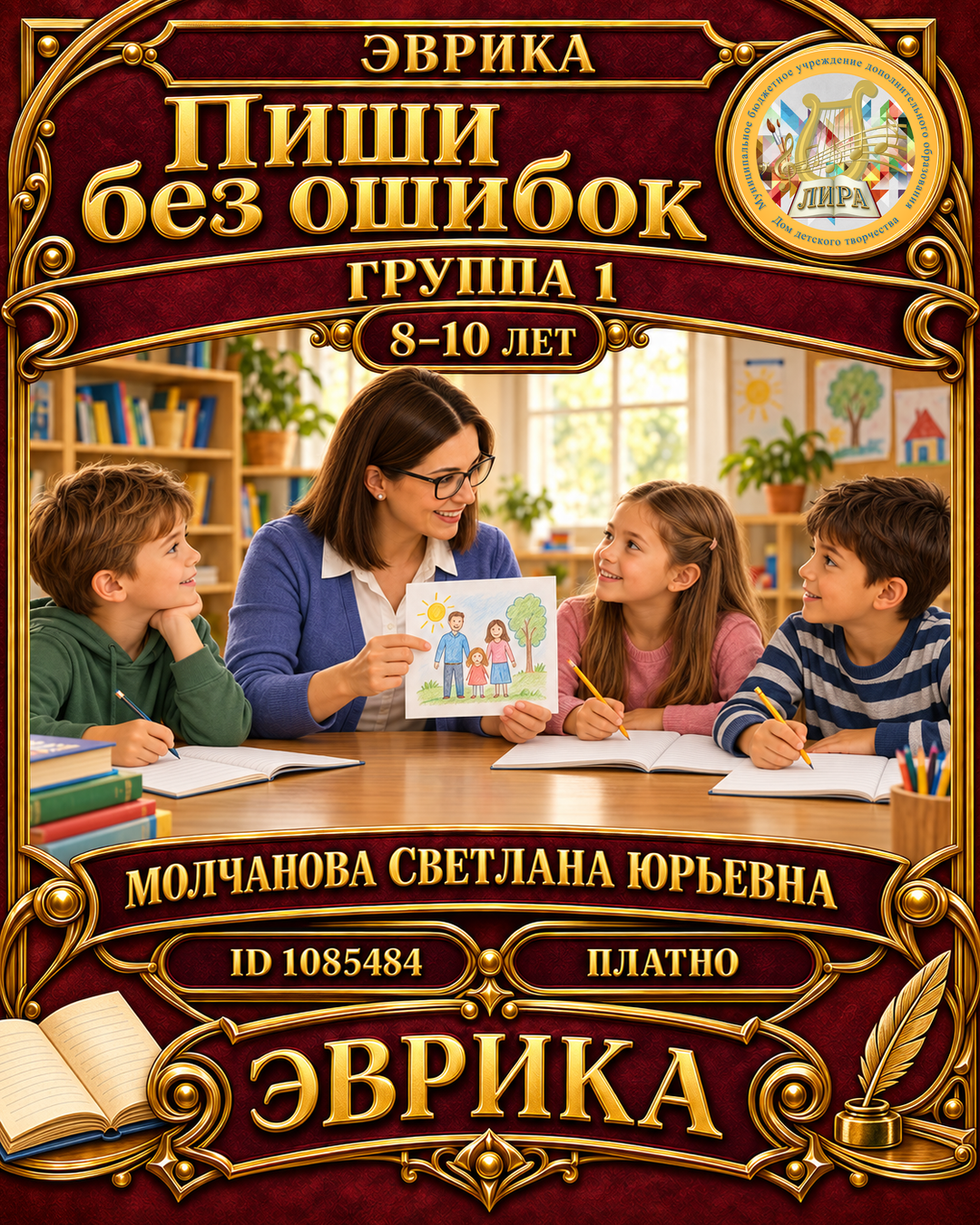 Афиша: Пиши без ошибок гр.1 (платно) 8-10 лет