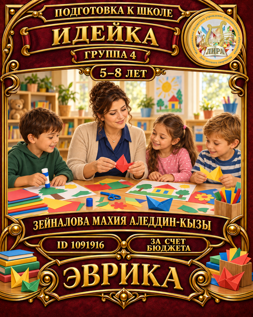 Афиша: Эврика. Идейка гр.4