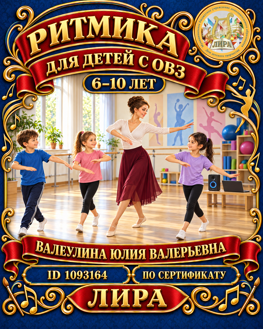 Афиша: 26-27 " Ритмика для детей с ОВЗ" (ул. Зеленая )