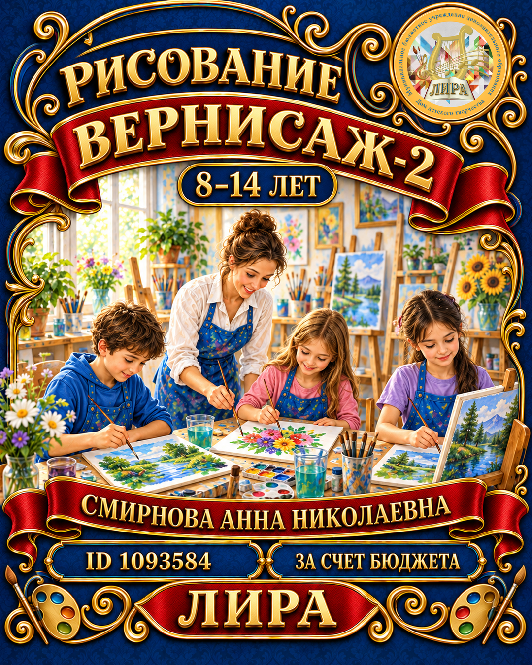 Афиша: 26-27 "Вернисаж-2"