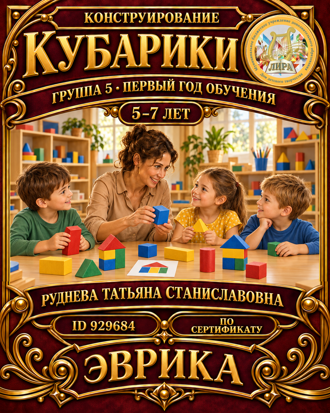 Афиша: Кубарики гр.5 (первый год обучения)