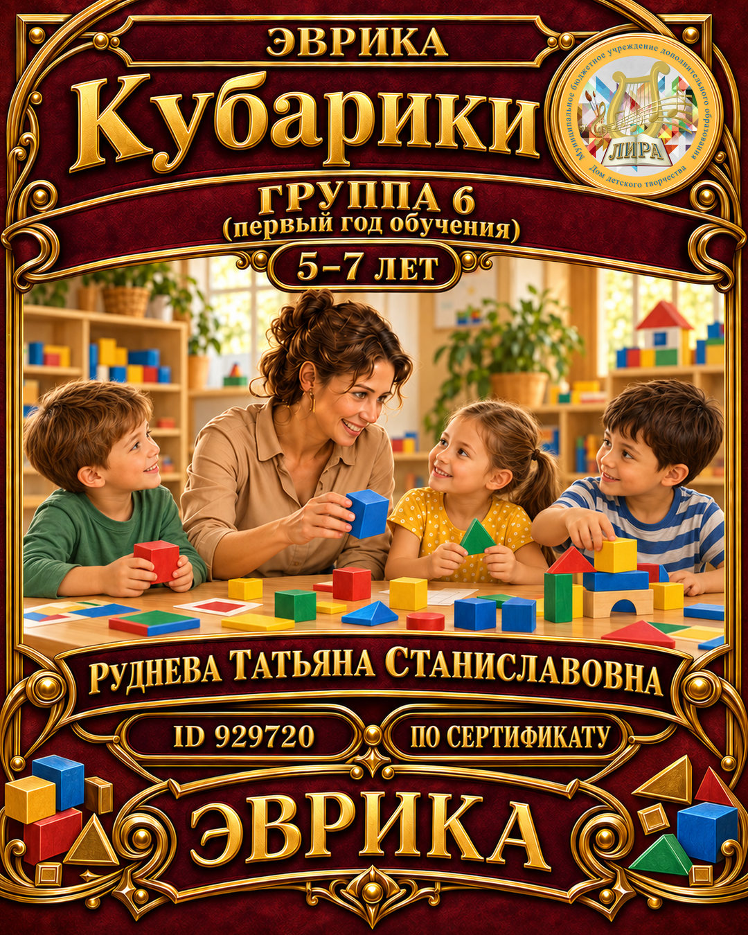 Афиша: Кубарики гр.6 (первый год обучения)