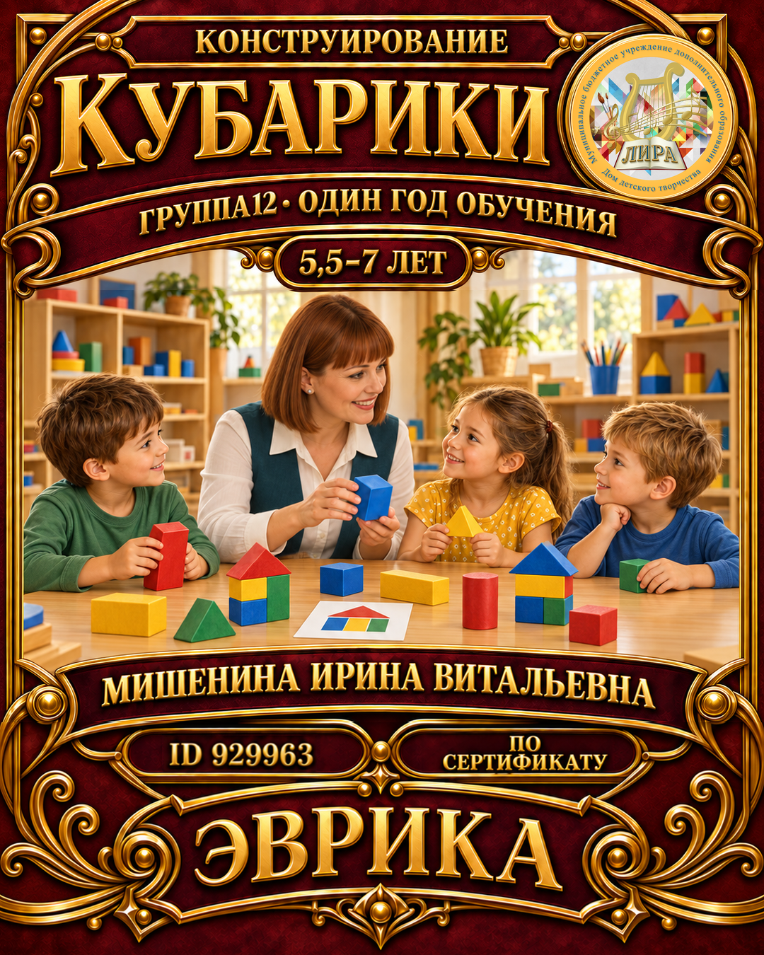 Афиша: Кубарики гр.12 (один год обучения)