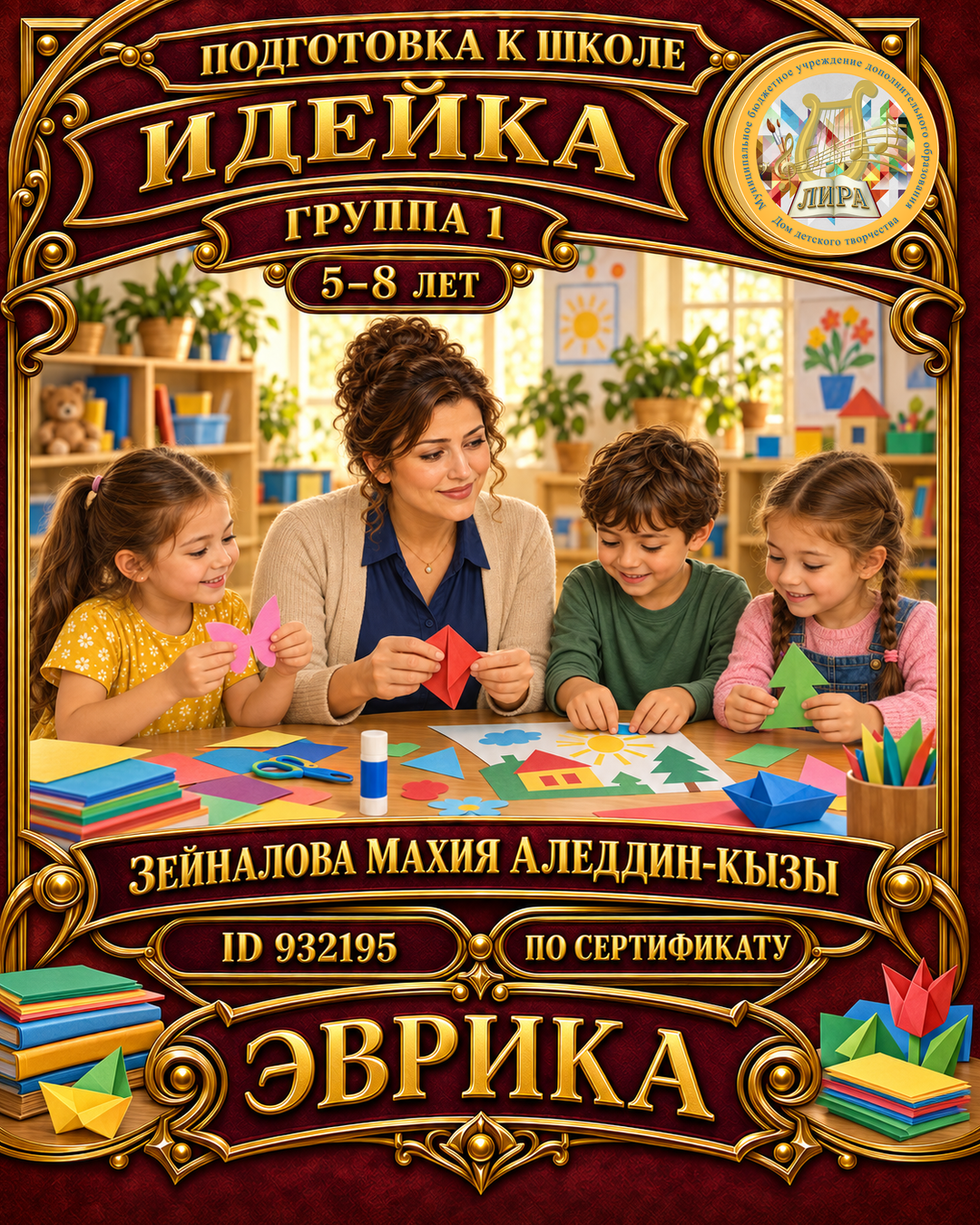 Афиша: Идейка гр.1