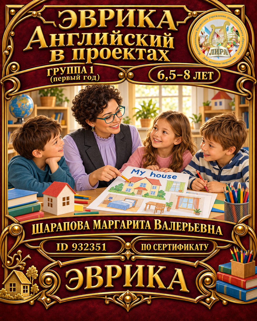 Афиша: Английский в проектах гр.1 (первый год)