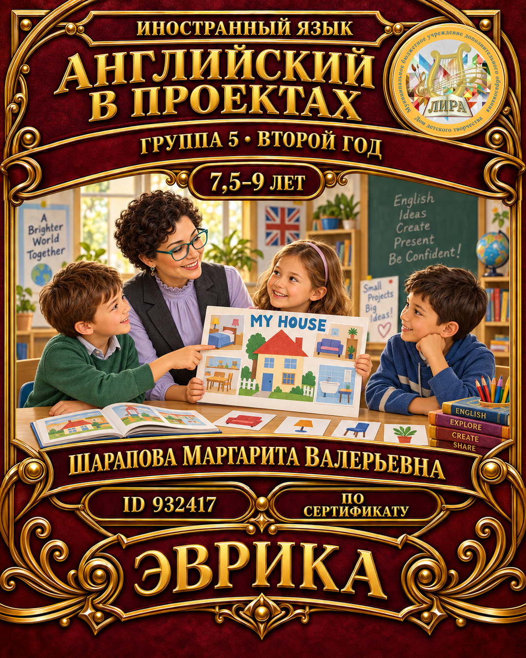 Афиша: Английский в проектах гр.5 (второй год)