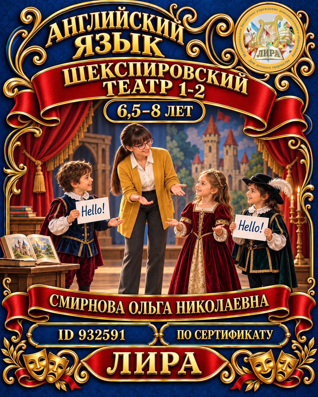 Афиша: Шекспировский театр 1-2
