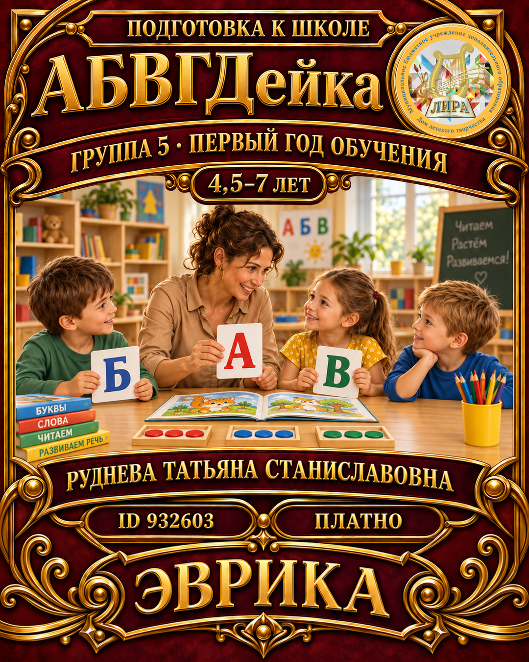 Афиша: АБВГДейка гр.5 (первый год обучения)