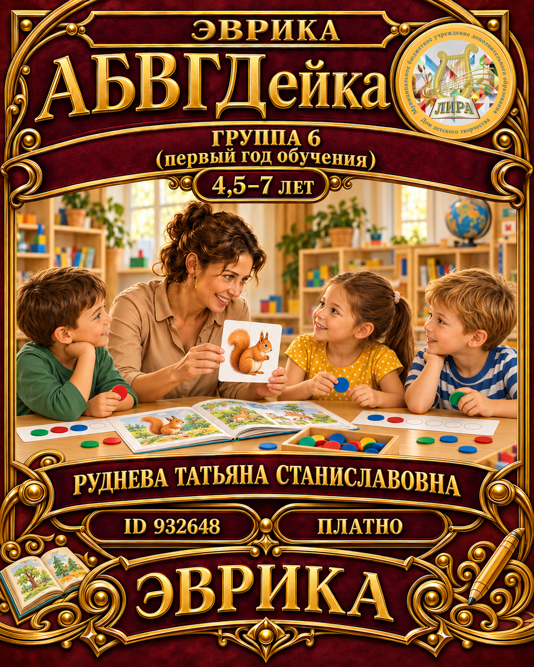 Афиша: АБВГДейка гр.6 (первый год обучения) платно