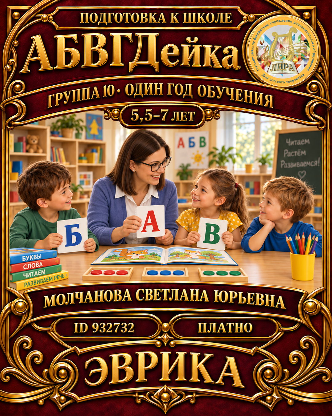 Афиша: АБВГДейка гр.10 (один год обучения)