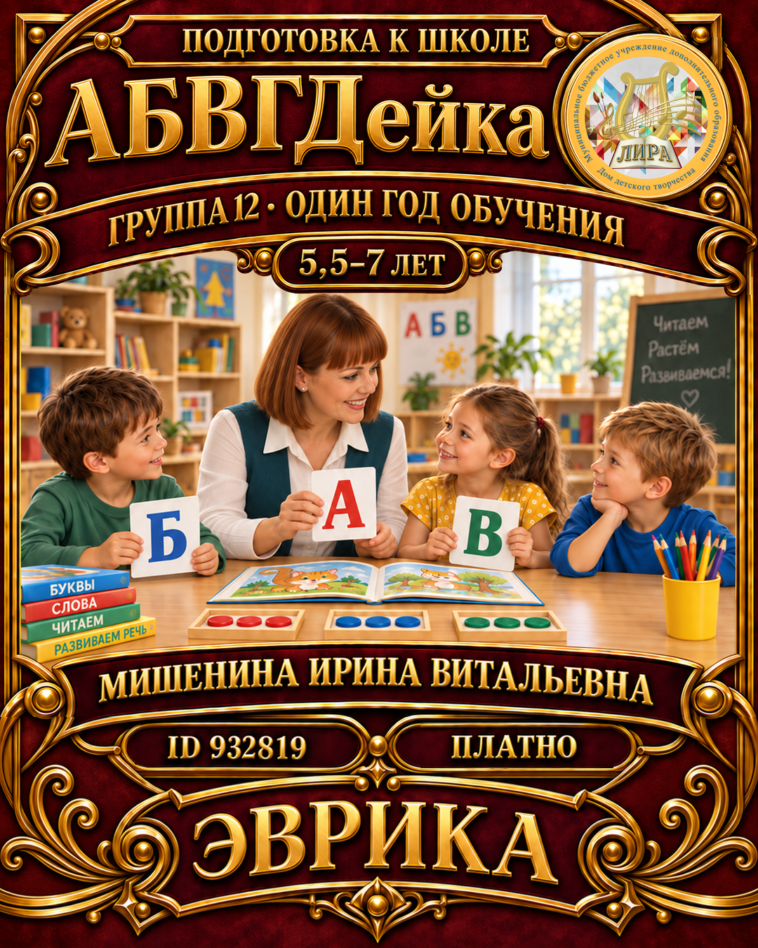 Афиша: АБВГДейка гр.12 (один год обучения)