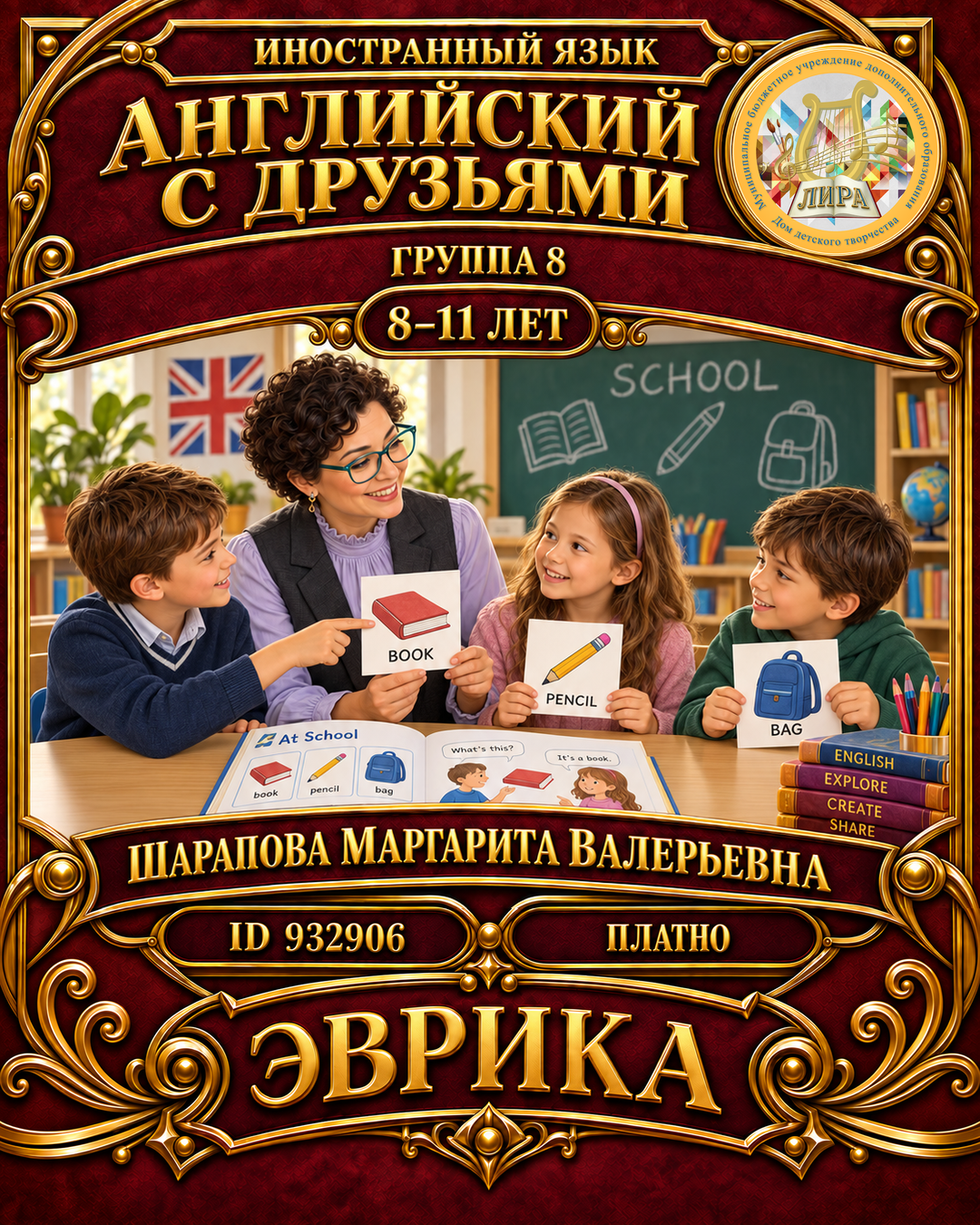 Афиша: Английский с друзьями гр.8