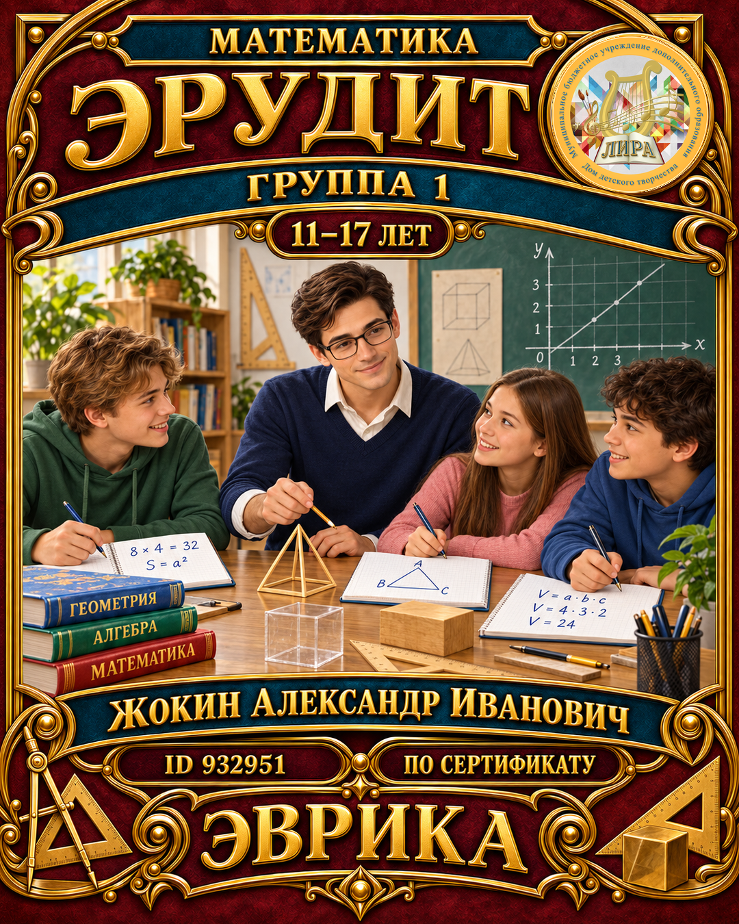 Афиша: Эрудит гр.1