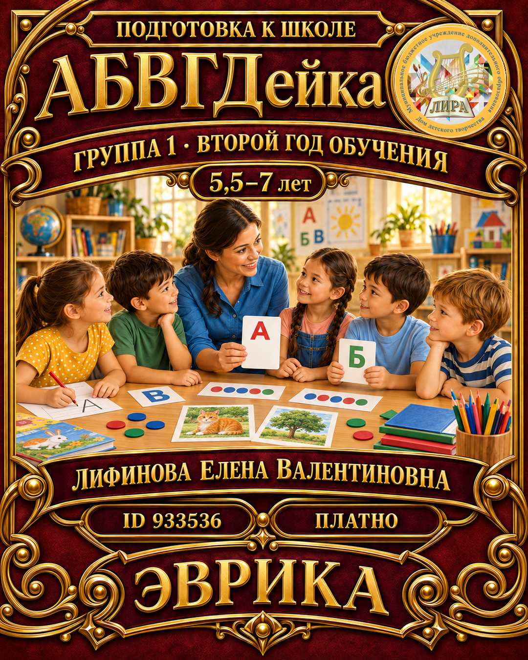 Афиша: АБВГДейка гр.1 (второй год обучения)