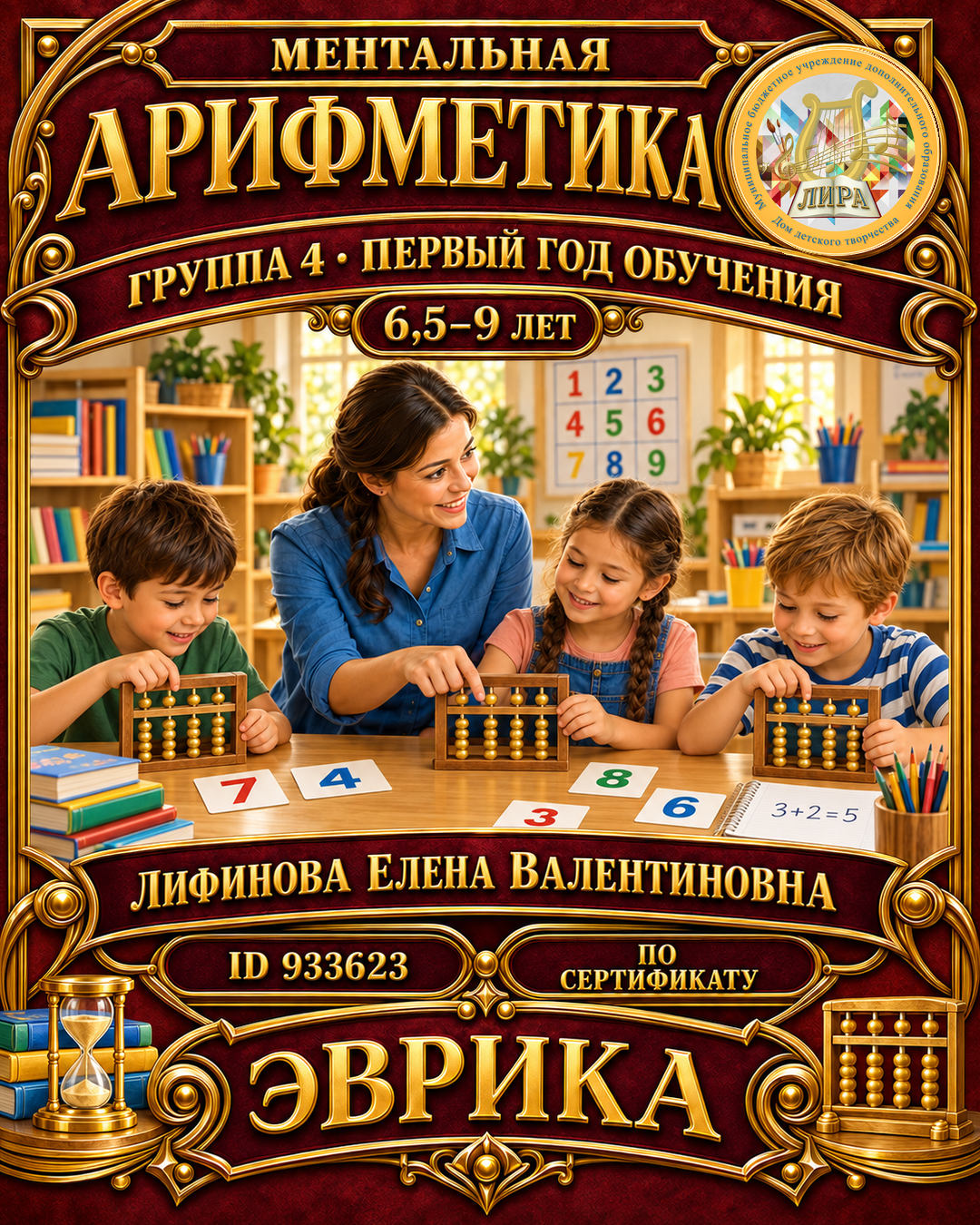 Афиша: Ментальная арифметика гр.4 (1-й год)