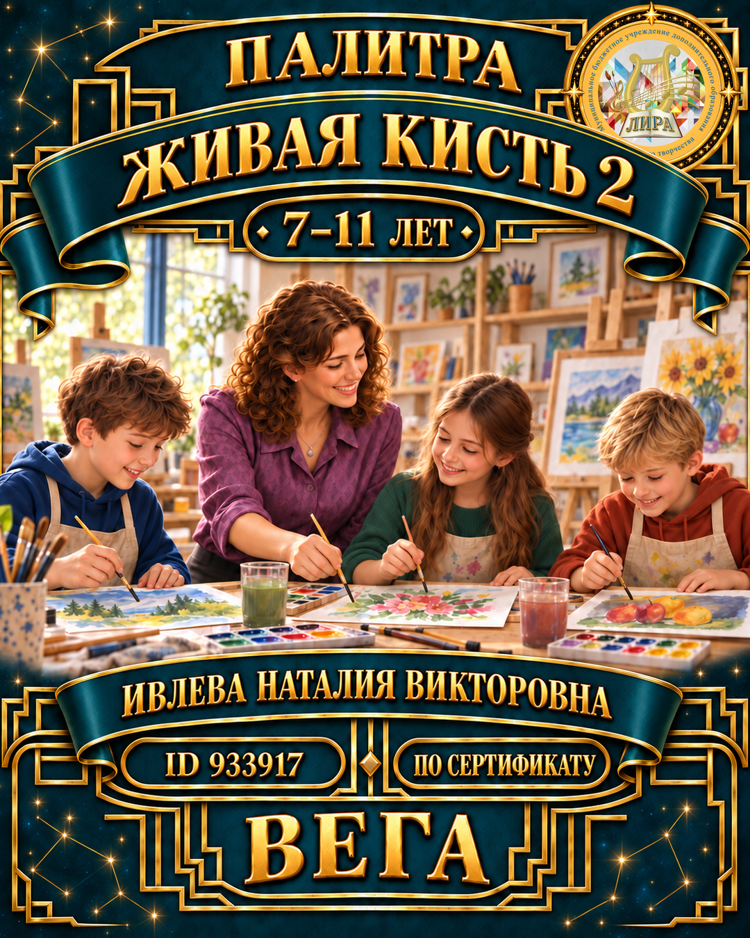Афиша: Живая кисть 2