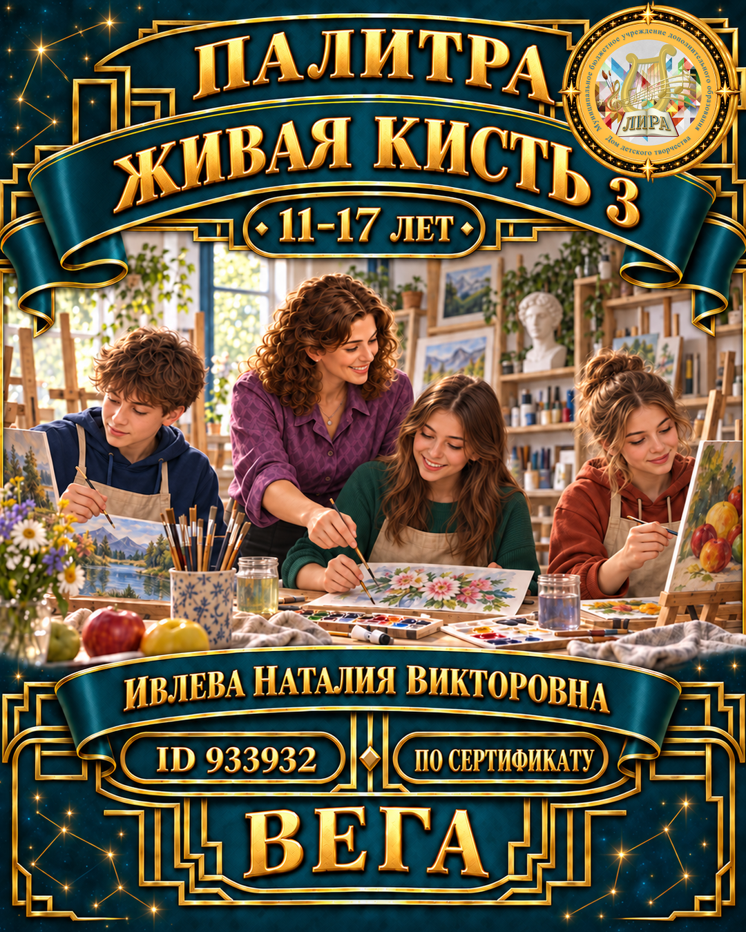 Афиша: Живая кисть 3