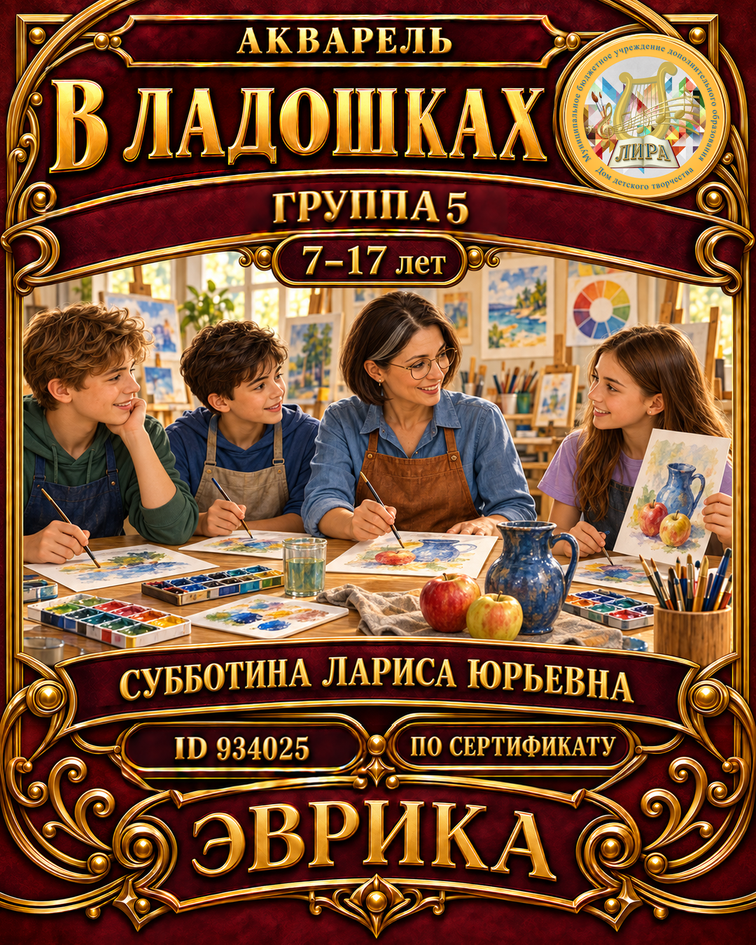 Афиша: Акварель гр.5