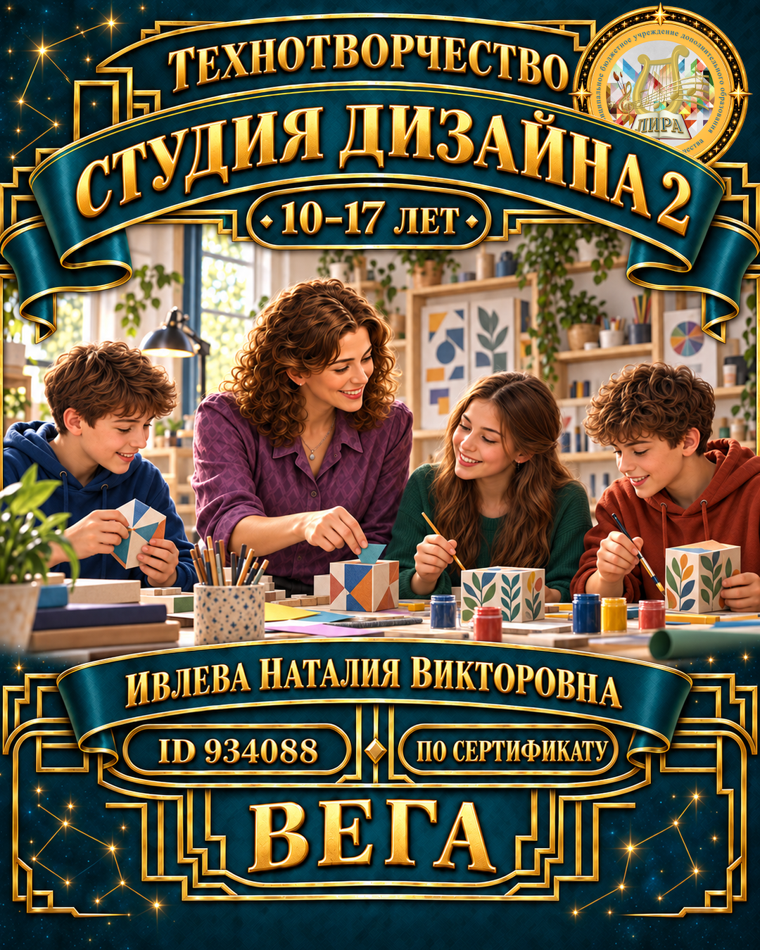 Афиша: Студия дизайна 2
