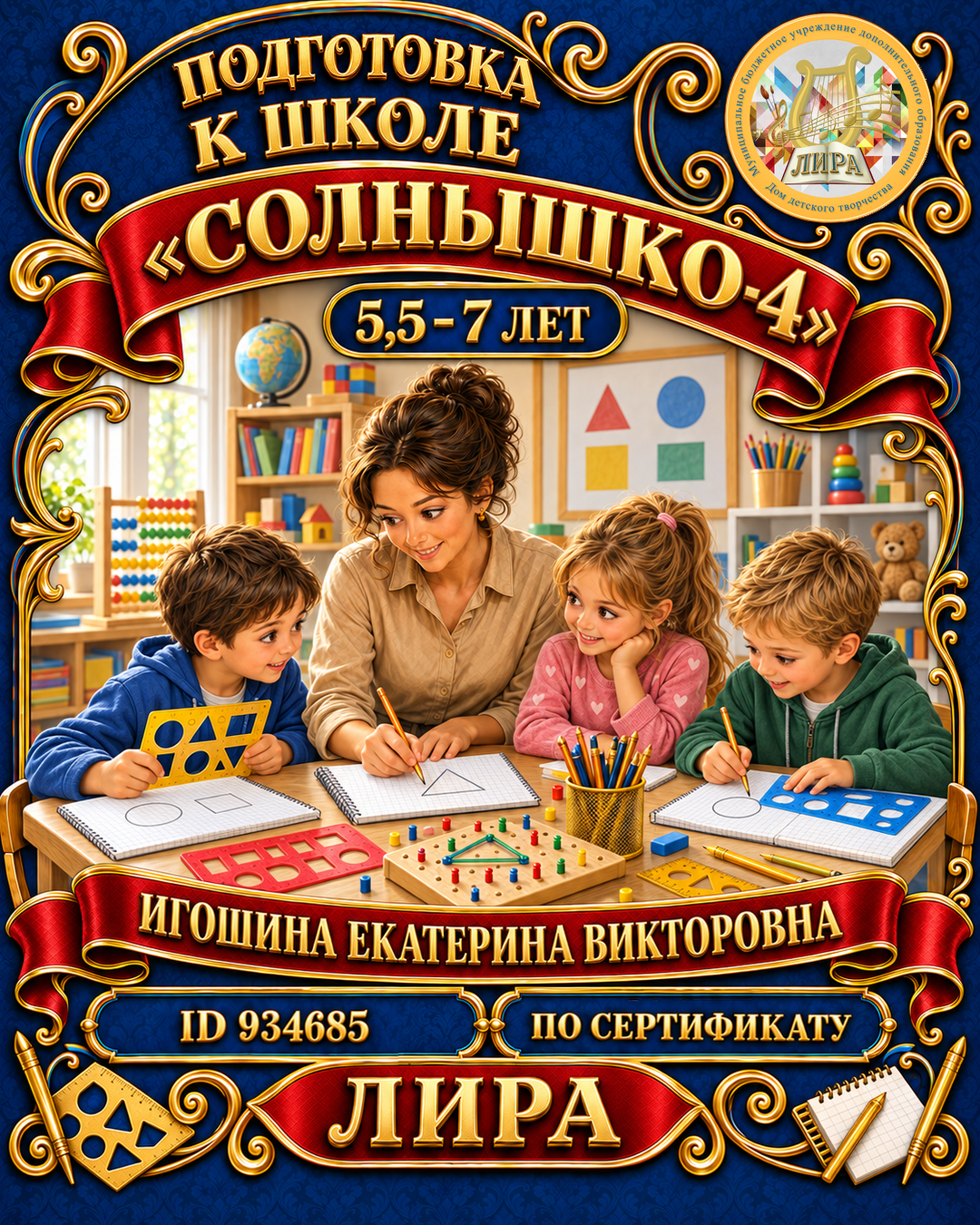 Афиша: Солнышко-4