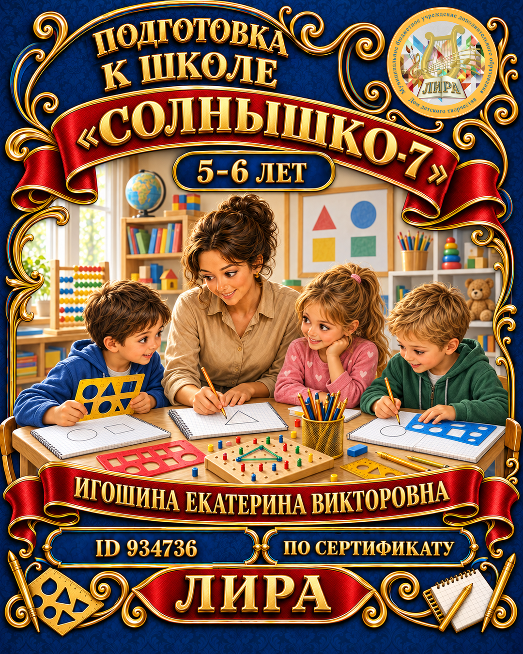 Афиша: Солнышко-7