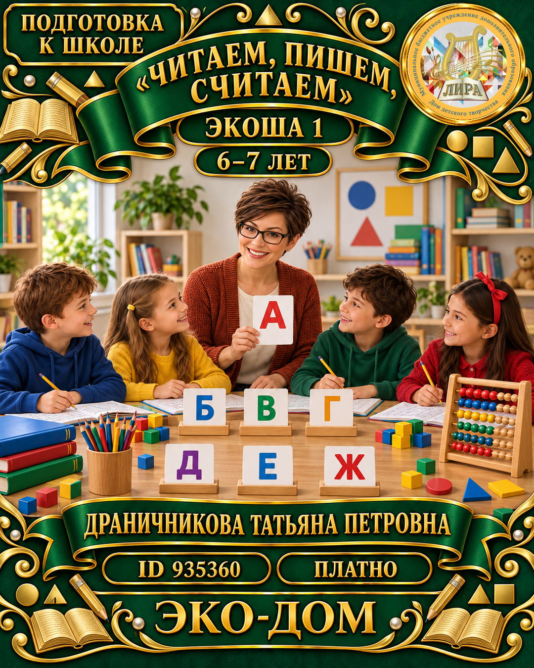 Афиша: Экоша 1 Драничникова